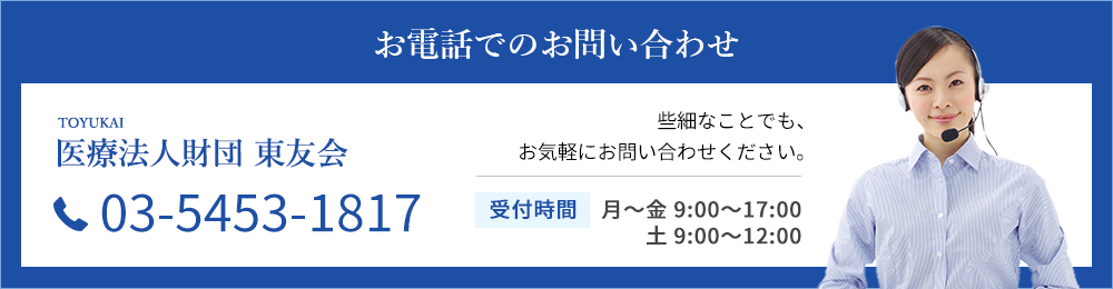 お電話でのお問い合わせ